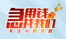 成都32身份证抵押贷款-成都32社保信用贷款-成都32短借私借空放