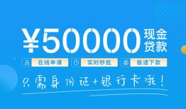 成都32私人放款联系方式-成都32个人放款-成都32短借当天借钱