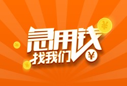 成都32个人私借-成都32做生意贷款-成都32水钱
