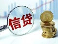成都32空放-成都32个人贷款-成都32民间借贷款