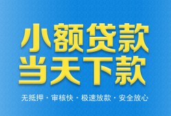成都32私人工程贷款-成都32民间小额借贷-成都32私借空放不考察