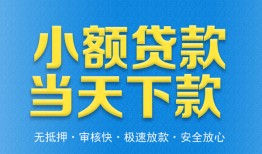 成都32私人工程贷款-成都32民间小额借贷-成都32私借空放不考察