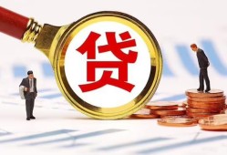 成都32哪里可以信用贷款-成都32短借信贷-成都32短期空放小额贷款