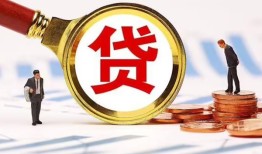 成都32哪里可以信用贷款-成都32短借信贷-成都32短期空放小额贷款