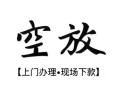 成都32资金短借-成都32民间借贷款-成都32正规短借