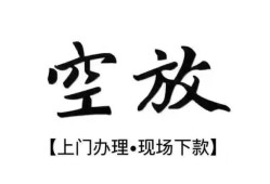 成都32身份证应急贷款-成都32个人短借-成都32私借空放短借