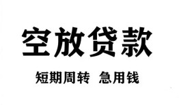 成都32私人空放借钱-成都32正规个人借贷-成都32私人借钱长期