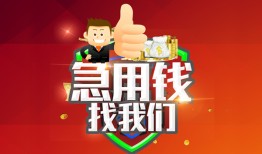 成都32民间短期私借借款-成都32用身份证借私借-成都32应急贷款