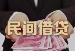 成都32空放私人借钱-成都32民间短借-成都32靠谱个人借钱