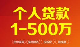 成都32短借私借空放-成都32民间私借-成都32私人借贷电话号码