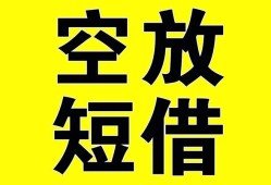 成都32空放-成都32个人借贷不查征信-成都32短借私人