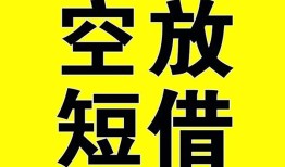 成都32空放-成都32个人借贷不查征信-成都32短借私人