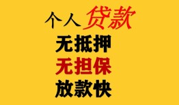 成都32信用贷款办理-成都32身份证贷款分期-成都32小额私人借贷