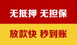 成都32个人借钱电话-成都32本地私借-成都32网上小额贷款