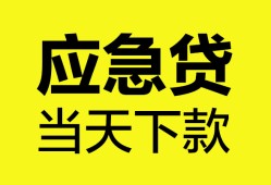 成都32个人抵押贷款-成都32正规小额贷款-成都32社保信用贷款