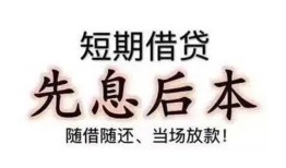 成都32哪里可以借私借-成都32借钱找谁-成都32空放私人借钱