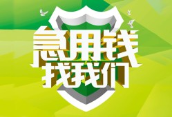 成都32私人信用贷款-成都32私人24小时借钱-成都32借钱网