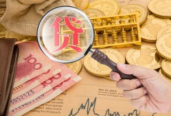 成都32靠谱私人借钱-成都32信用贷款-成都32无抵押私人贷款