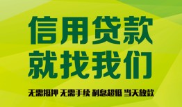 成都32私借空放短借-成都32信用贷款哪家好-成都32私人贷款都有哪些平台
