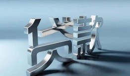 成都32地区公积金信用贷款-成都32应急贷款-成都32短借急用钱