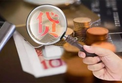 成都32私借空放先息后本-成都32私人空放借钱-成都32信用贷款哪家好