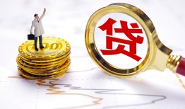 成都32民间大额借贷-成都32民间私人借贷-成都32小额短借