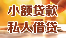 成都32借钱急用钱-成都32贷款只要身份证-成都32哪里可以借钱