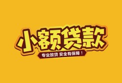 成都32短借当天借钱-成都32信用贷款办理-成都32私人借钱