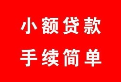 成都32民间私人借贷-成都32小额贷款-成都32民间小额借贷