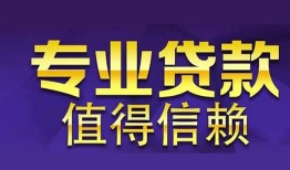 成都32身份证贷款-成都32无抵押小额贷款-成都32小额信用贷款