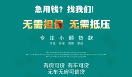 成都32个人贷款小额贷款-成都32个人贷款-成都32用身份证借私借