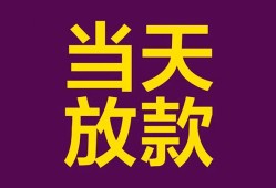成都32个人小额贷款-成都32贷款私人贷款-成都32借钱小贷