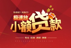 成都32短期空放小额贷款-成都32空放私借民间借贷-成都32贷款空放