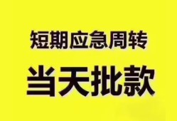 成都32地区公积金信用贷款-成都32贷款包过当天放款-成都32私借空放直接上门