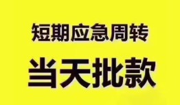 成都32地区公积金信用贷款-成都32贷款包过当天放款-成都32私借空放直接上门