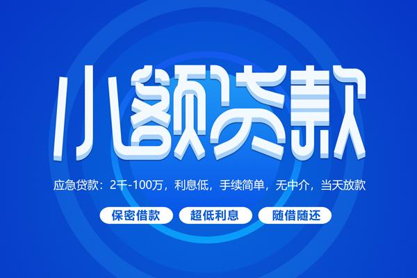 成都32个人借贷好吗