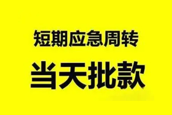 成都32小额贷款公司