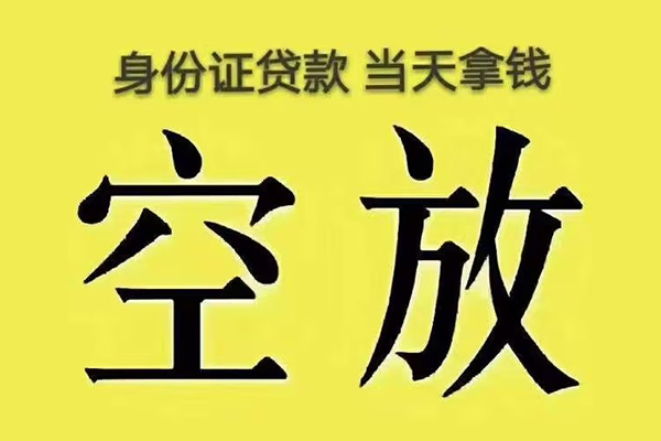 成都32身份证办理贷款