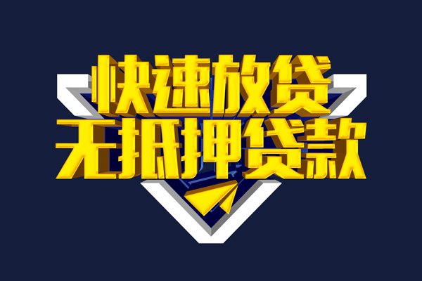 成都32民间小额借贷