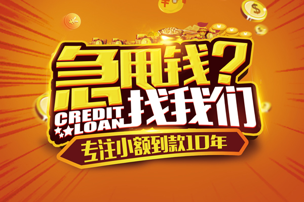 成都32私人无抵押贷款
