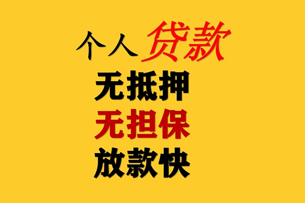 成都32信用贷款办理