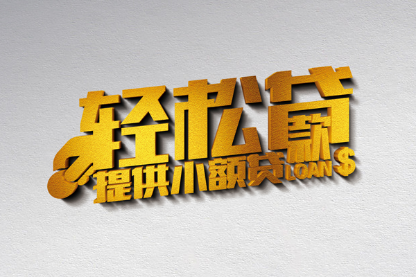 成都32短借