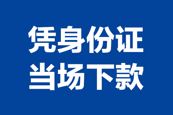 成都32私人贷款额