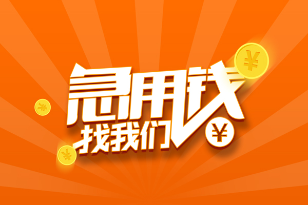 成都32个人私借