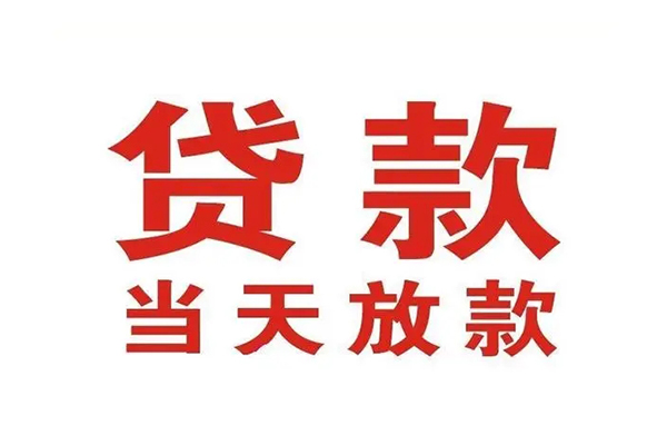 成都32贷款公司电话号码