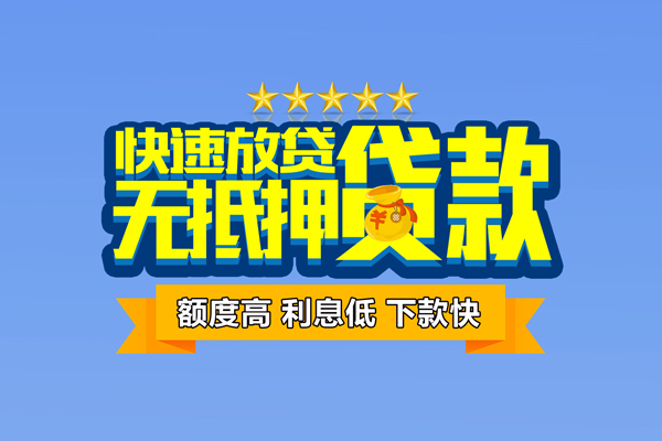 成都32社保信用贷款