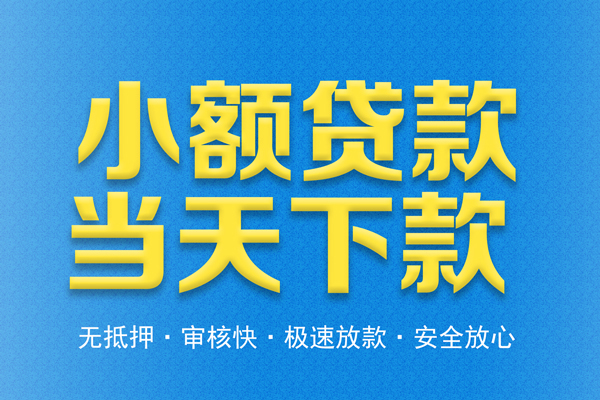 成都32私人工程贷款
