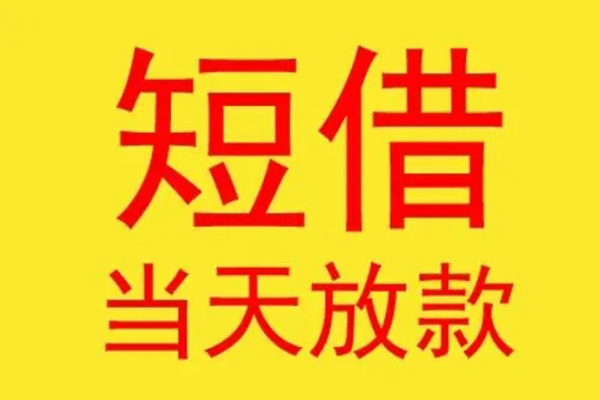 成都32民间小额借贷